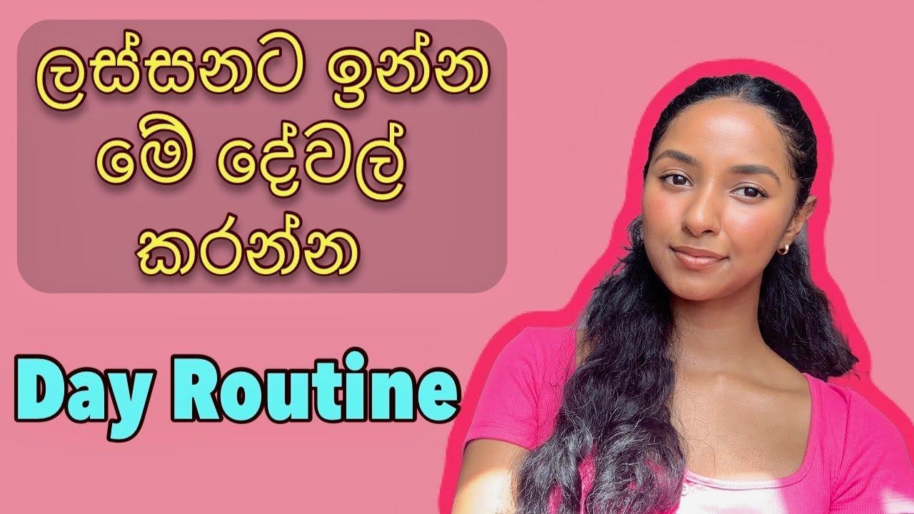 Morning Routine In Sinhala / Healthy Lifestyle Videos / In Sinhala / Day Vlogs Sinhala/Workout/Diets