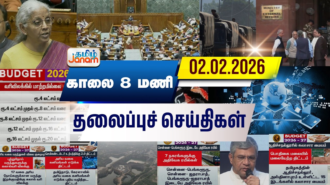 8 மணி தலைப்பு செய்திகள் | Tamil Janam | Headlines | Tamilnadu | #newsupdate
