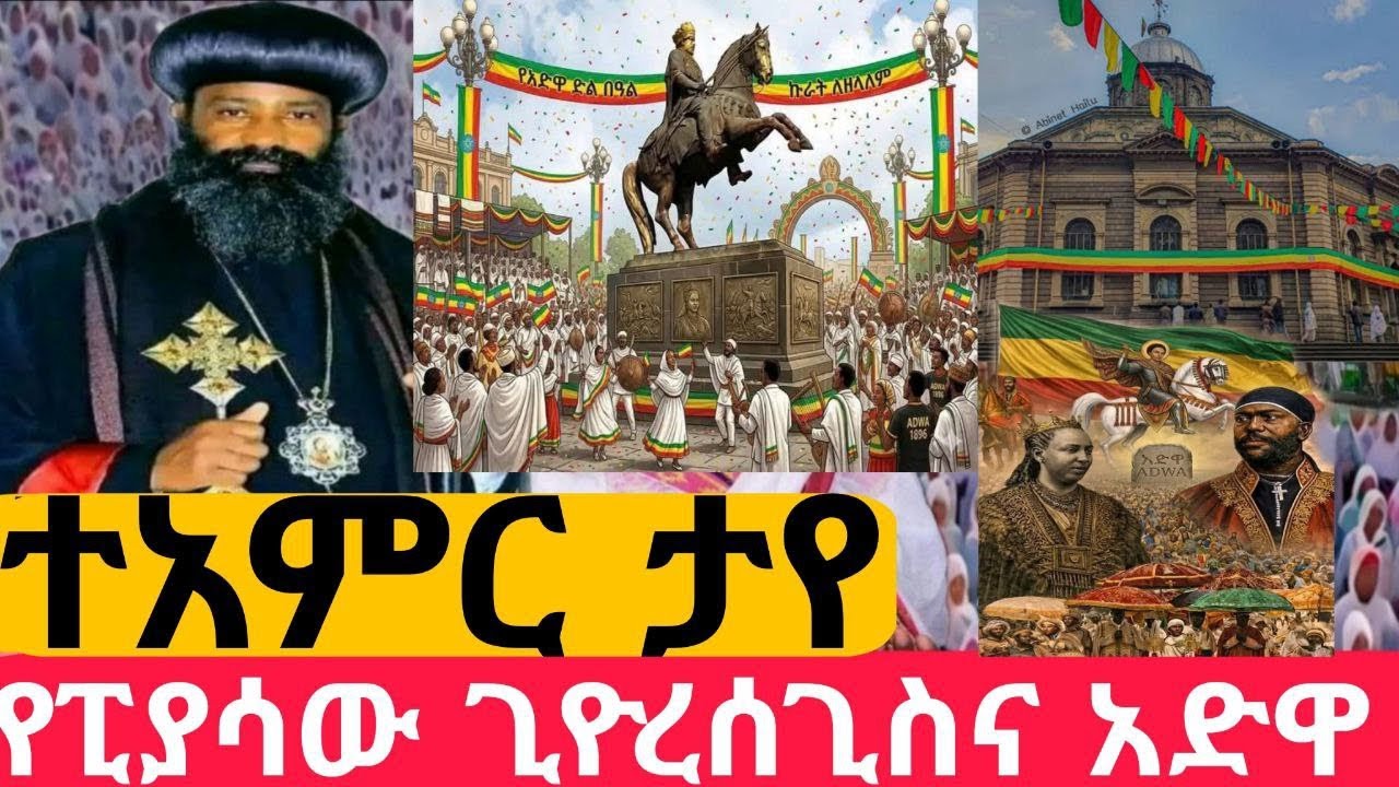 #Live#ታላቁ_ንግስ_ተጀመረ#ከፒያሳ ጊዮርጊስ#የአድዋ 130ኛ ድል #ኪዳን#ቅዳሴ#ማኅሌት#ወረብ#መዝሙር#ሰዓታት#ስብከት#ንግስ#ጉባኤ#23/6/2018