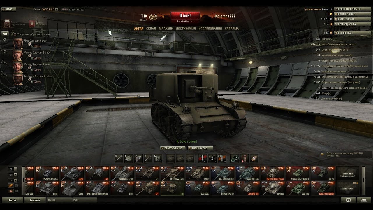 играем в World of tanks на танке Т-18