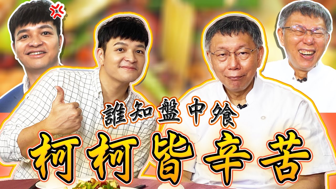 有點帥主廚教學生涯踢到最大鐵板？！居然有人比FRED還難控？？｜佛瑞德遊記｜Feat. @Team__KP