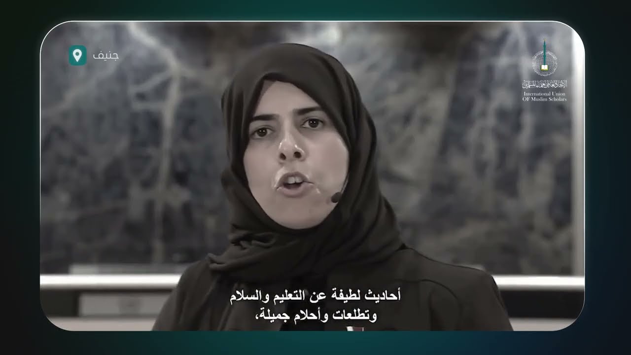 كلمة وزيرة التعليم القطرية الدكتورة لولوة الخاطر في منصة محادثات السلام بجنيف