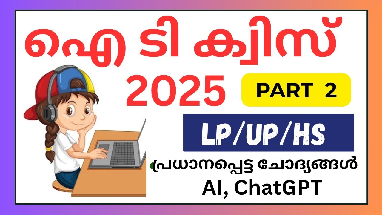 IT QUIZ 2025/ശാസ്ത്രമേള ഐടി ക്വിസ്/Information Technology Quiz 2025/കമ്പ്യൂട്ടർ സാക്ഷരതാ ദിനം ക്വിസ്