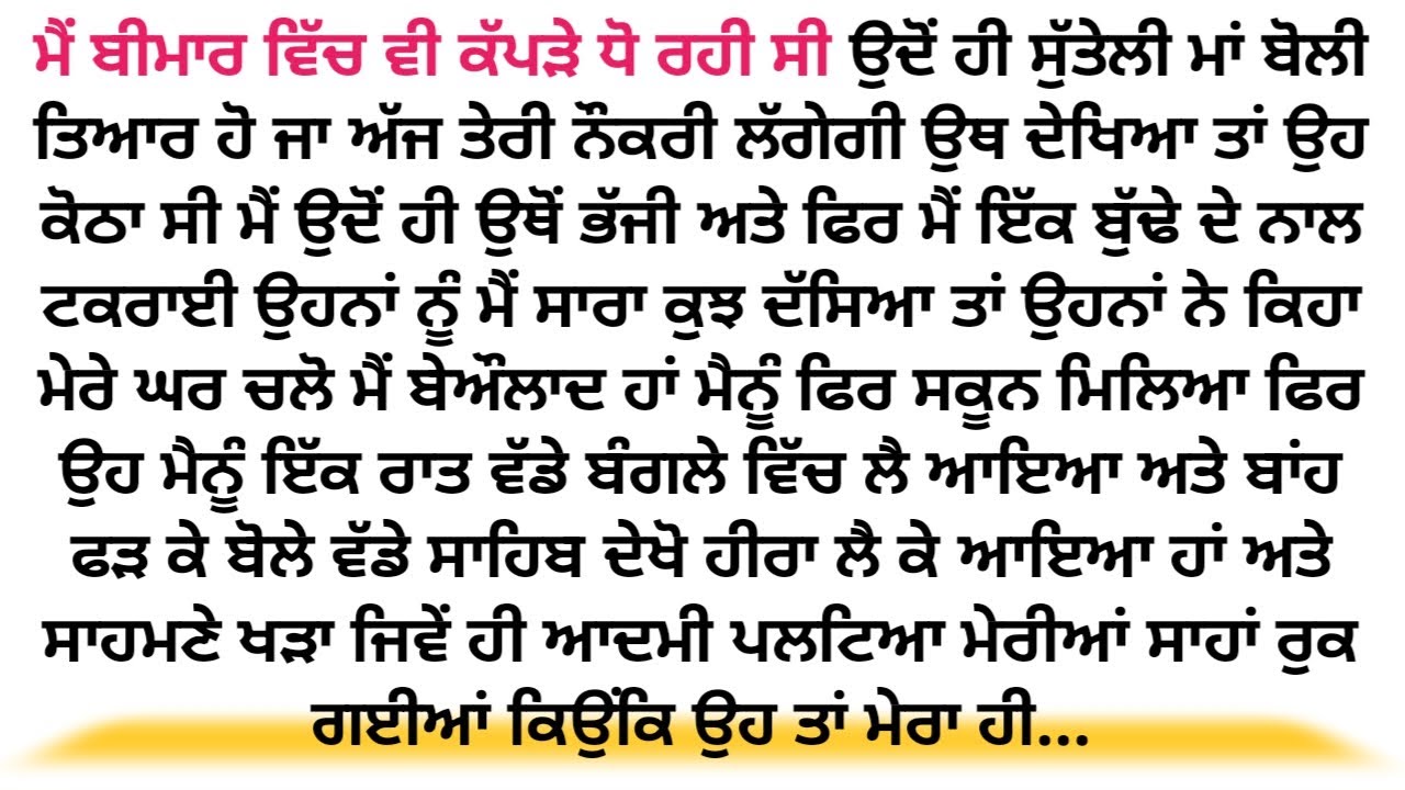 Acvichar || An || Emotional Punjabistory punjabi kahani, Stories in punjabi romantic story