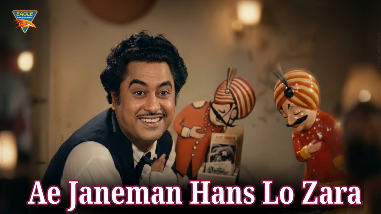 Ae Janeman Hans Lo Zara | ऐ जानेमन हँस लो | Kishore Kumar | Ganga Ki Laharen (1964) | Old Hindi Song