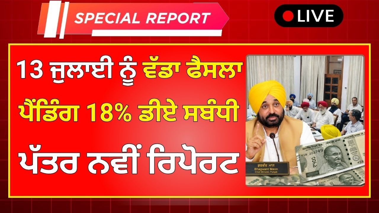 Punjab 6th pay commission latest news || 6th pay commission || Pay Scales & Salary Hike DA & OPS-396