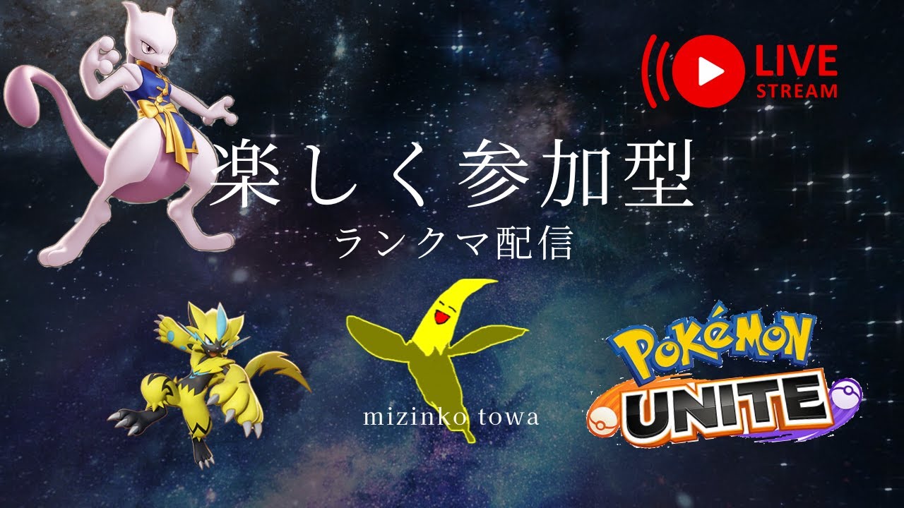 [参加型ポケモンユナイト]サーナイトOTP※概要欄必読