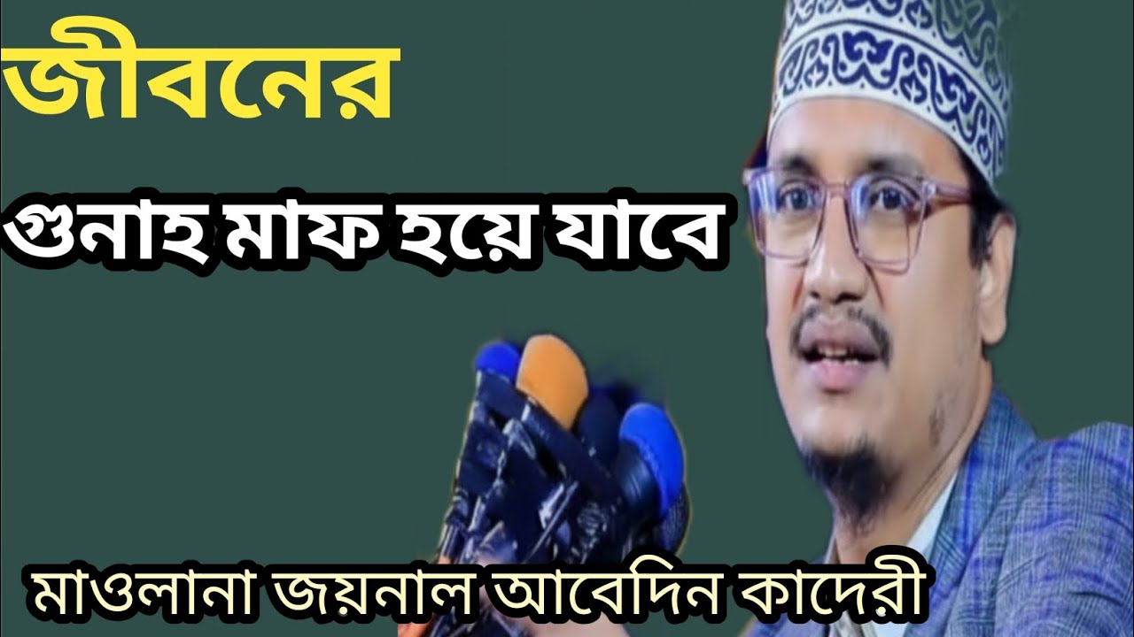 জীবনের গুনা মাফ হয়ে যাবে 