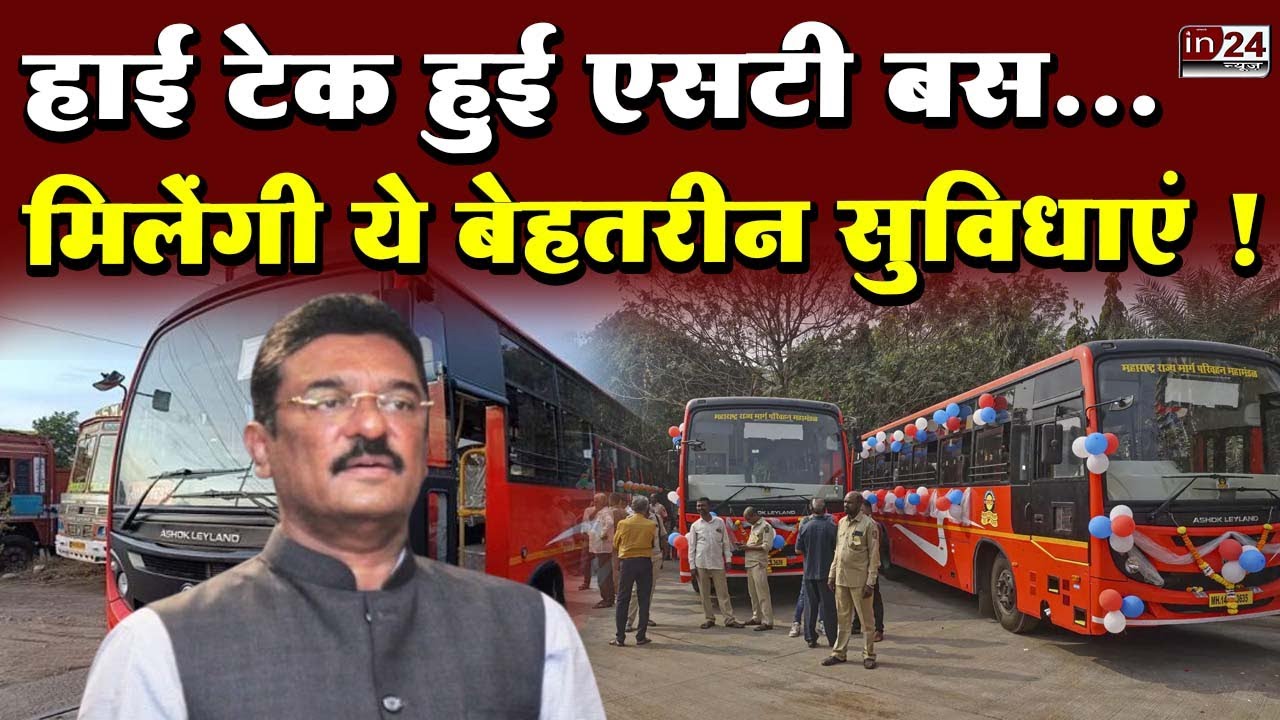 Maharashtra State Transport  Bus | Pratap Sarnaik | Transport Minister | in24news