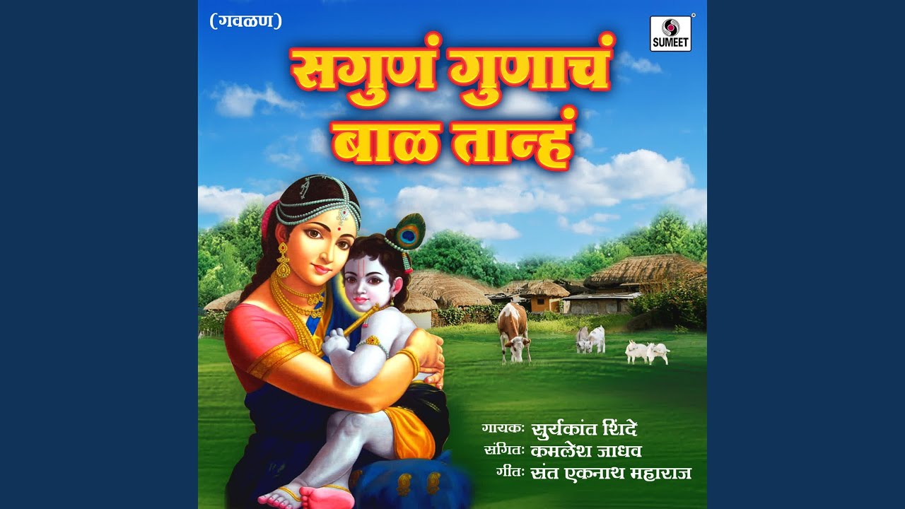 Sagun Gunacha Bal Tanha