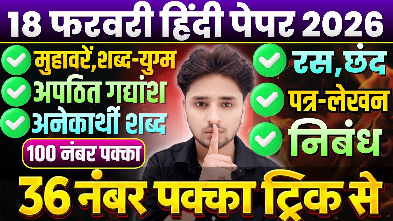12th हिंदी व्याकरण के महत्वपूर्ण प्रश्न ,//Class 12 Hindi Vyakaran important question 2026