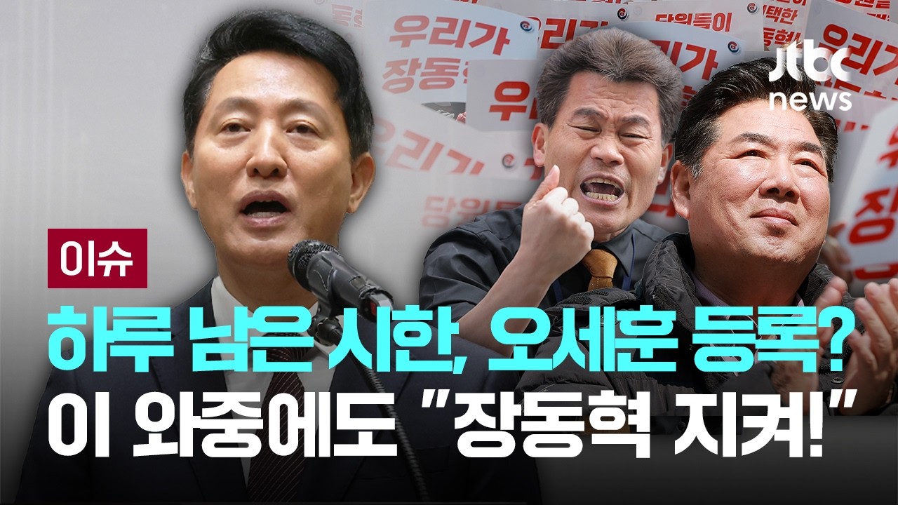 [LIVE] '컷오프 찍힌' 현역들 발칵…