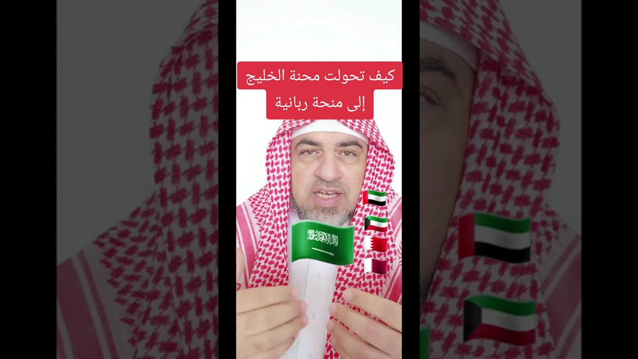 كيف تحولت محنة الخليج الي ربانية #السعودية العظمي