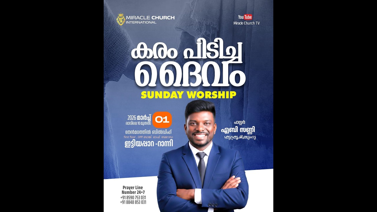 🔴LIVE WORSHIP SUNDAY|MIRACLE CHURCH RANNI |PR ABEY SUNNY RANNI | 01/03/2026