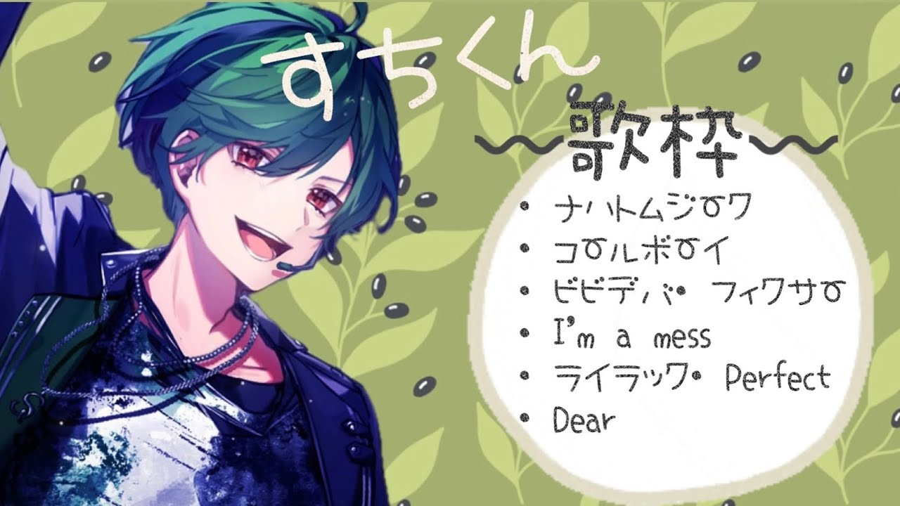 【シクフォニ切り抜き】すちくん歌枠まとめ8曲 #シクフォニ #シクフォニ切り抜き #切り抜き #歌枠#歌枠切り抜き #すち