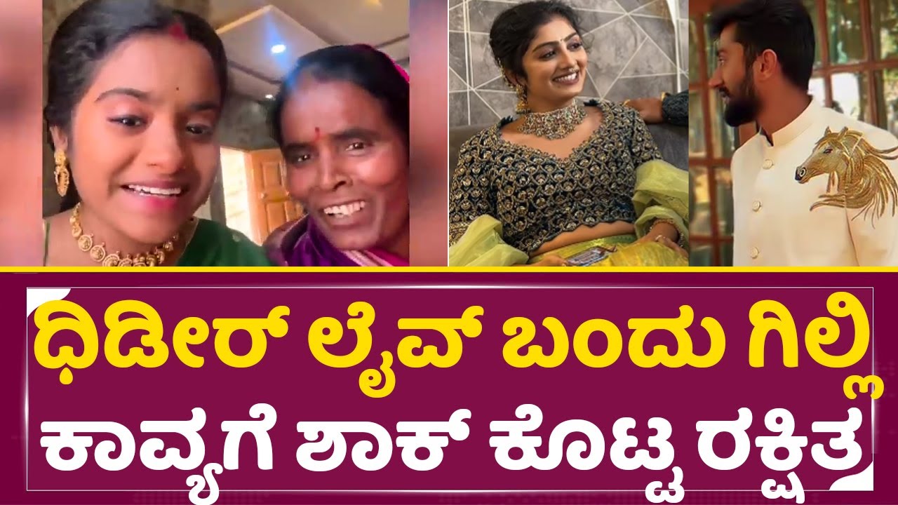 ರಕ್ಷಿತಾ ಮಲ್ಲಮ್ಮ ಲೈವ್🔴 ಬಂದು, ಗಿಲ್ಲಿ ಕಾವ್ಯಗೆ ಶಾಕ್ ಕೊಟ್ರು|Bigg Boss Rakshita mallamma Live | SStv