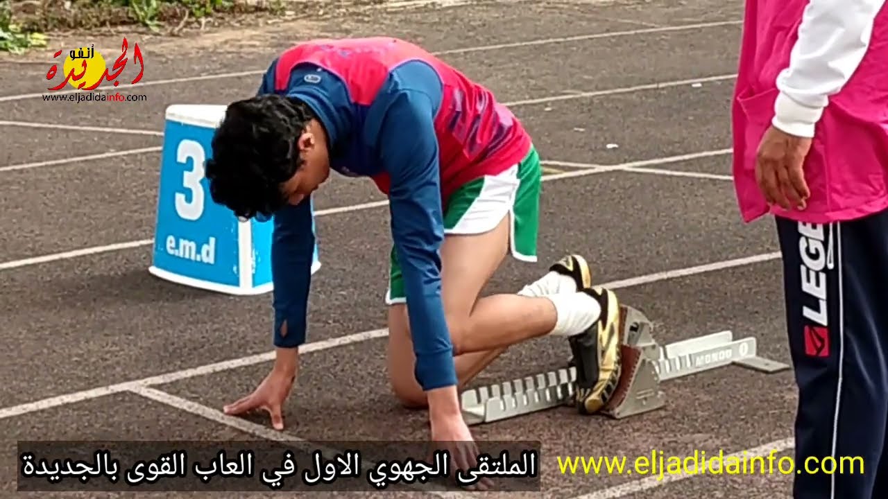 الجديدة تحتضن الملتقى الجهوي الاول في العاب القوى