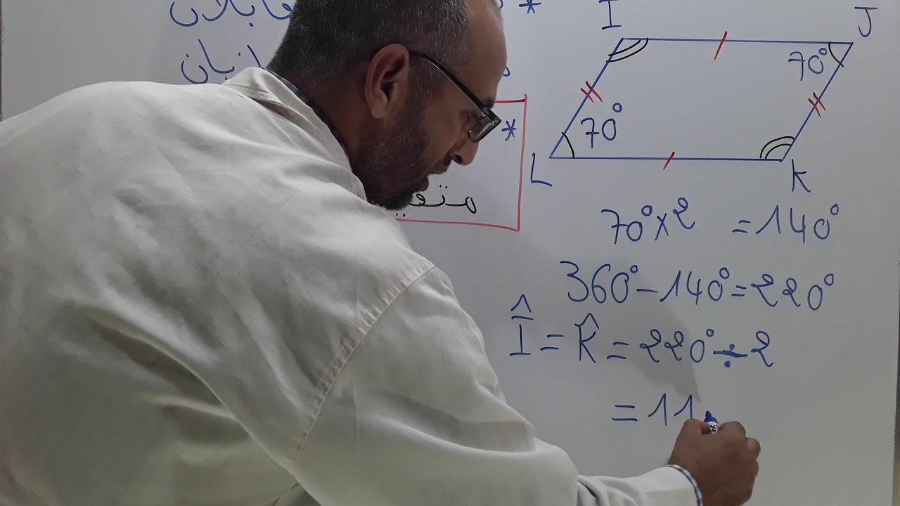 خاصيات متوازي الاضلاع / الرياضيات مع رضوان بوجمعاوي