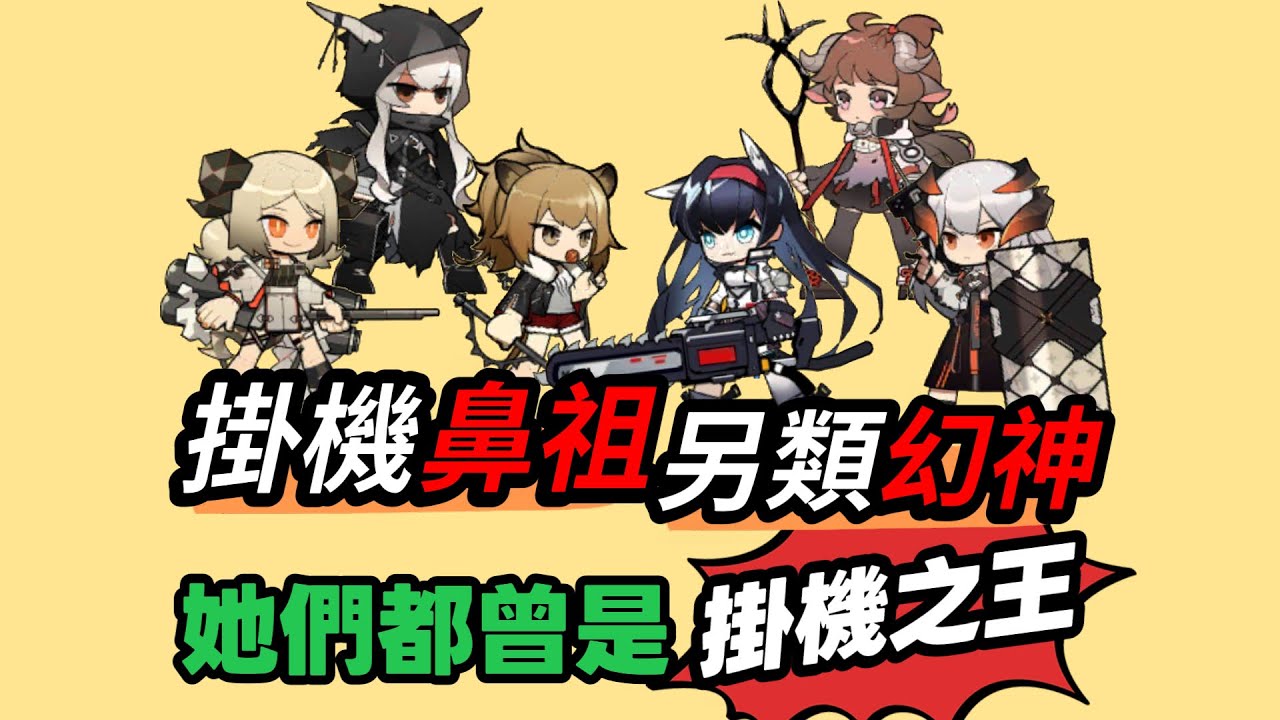 【方舟掛機幹員回憶錄】妳可知道，當年的她可是掛機王者！#手遊 #明日方舟 #遊戲 #games