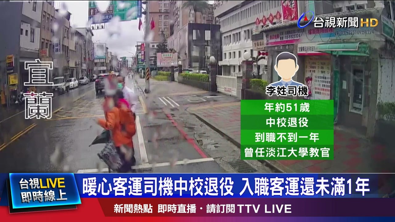 見老婦行動不便 駕駛停車與路人冒雨護送