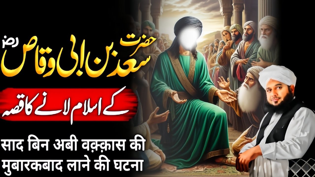 Hazrat Saad Bin Abi Waqas {RA} Ke Islam Lany Ka Qissa | Emotional😭 Bayan | Bayan 2026