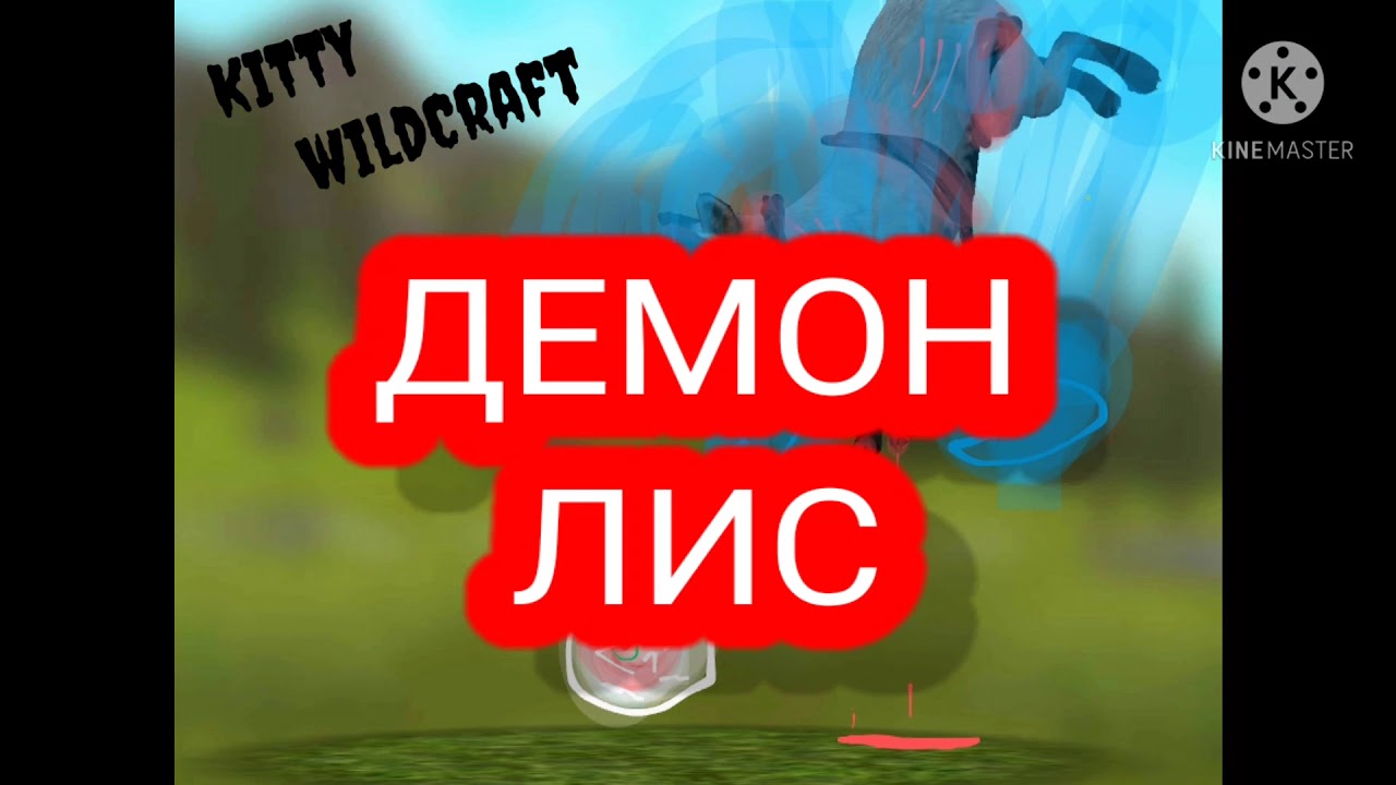 колаб для tosha демон я ангел тоска R.I.P KITTY    Ч.О