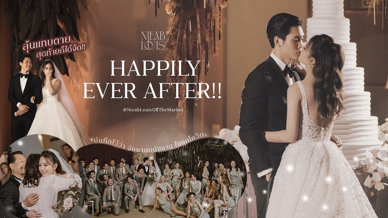 Happily Ever After!! ลุ้นเเทบตาย สุดท้ายก็ได้จัด!! บันทึกไว้ว่าจัดงานเเต่งงานในยุคโควิด