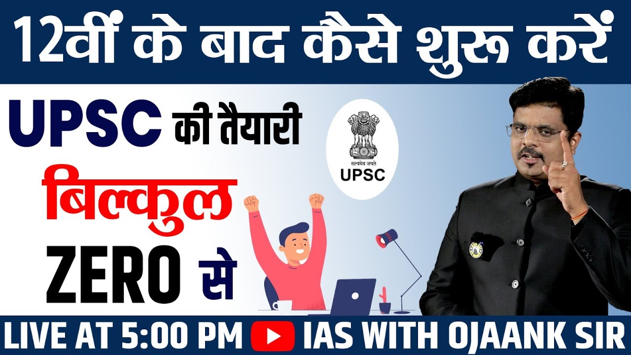 12th के बाद UPSC की तैयारी कैसे करें FRESHER CANDIDATE ? How To Prepare for IAS FOR FRESHER STUDENT