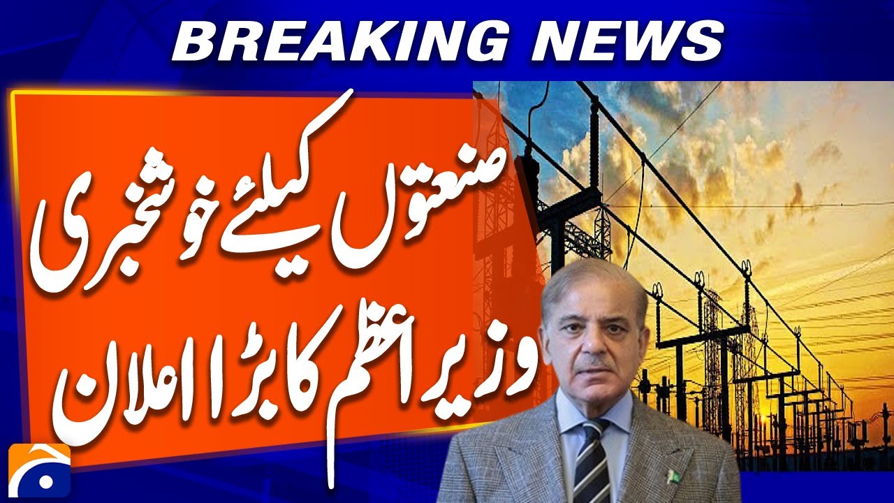 Industrial Electricity Prices Cut by Rs 4.4 per Unit | PM Shehbaz’s Announcement | Breaking News