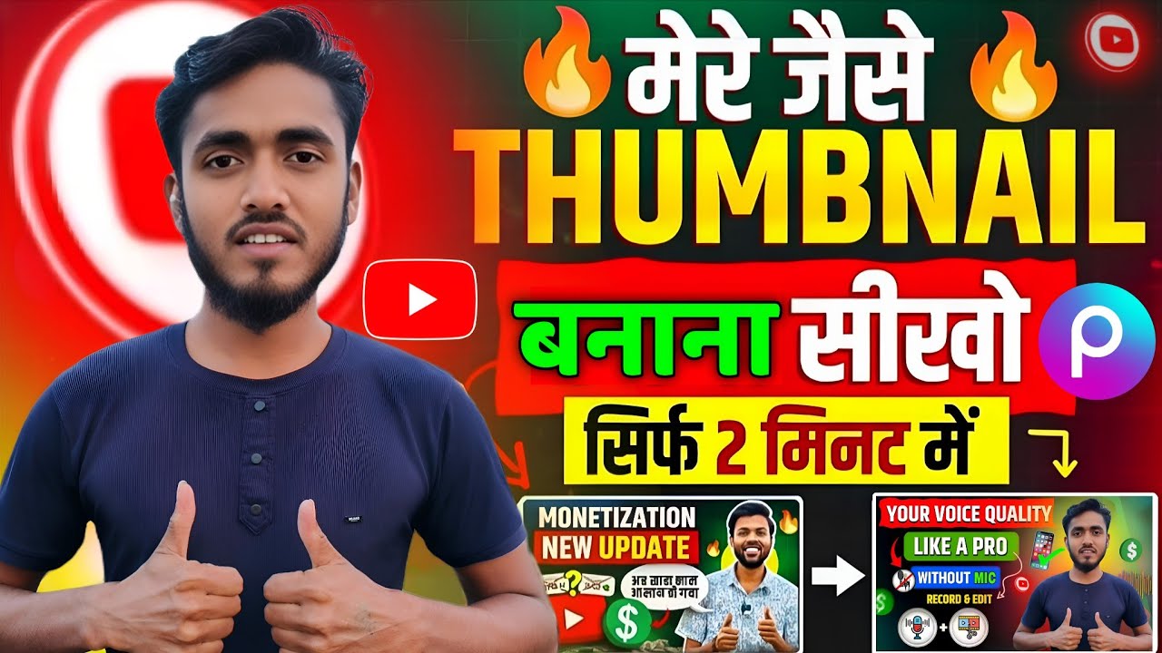 Thumbnail Kaise Banaye 2026 | Professional Youtube Thumbnail Kaise Banaye | Mr Kundan Tech