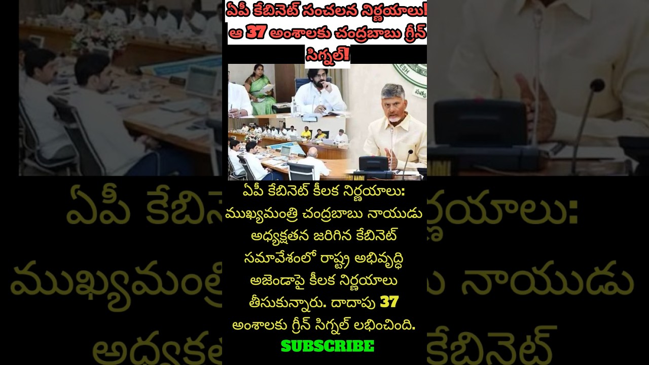AP Cabinet Decisions, AP Cabinet Meeting Today, CM Chandrababu Naidu, Chandrababu Naidu