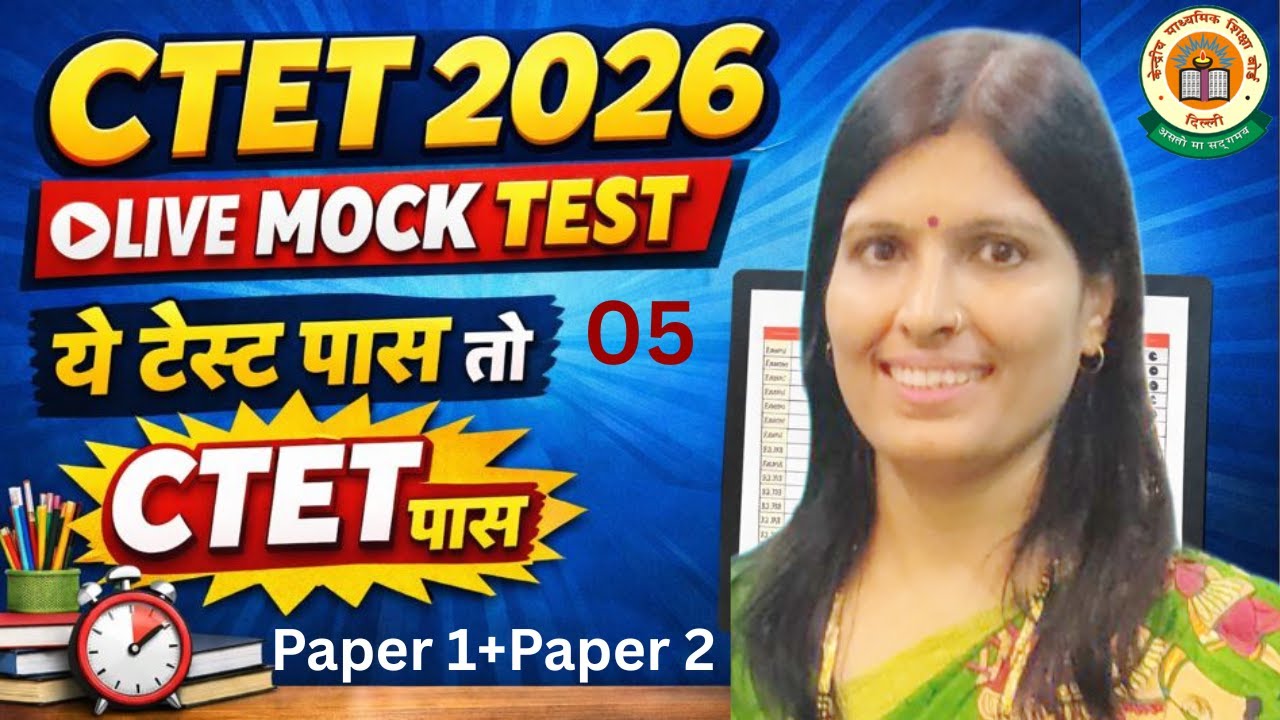 CTET FEB 2026|🔥Live Mock Test-05🔥90 प्रश्न| CDP Language 1 +2 Hindi|CTET पास कैसे करें by Sweety Mam