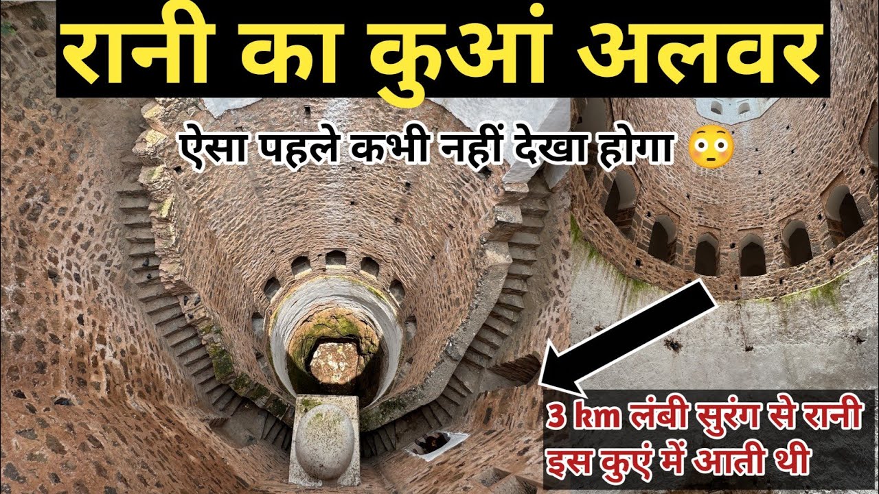 RANI KA KUAN l यहाँ रानी 3km लंबी सुरंग से आती थी 😱
