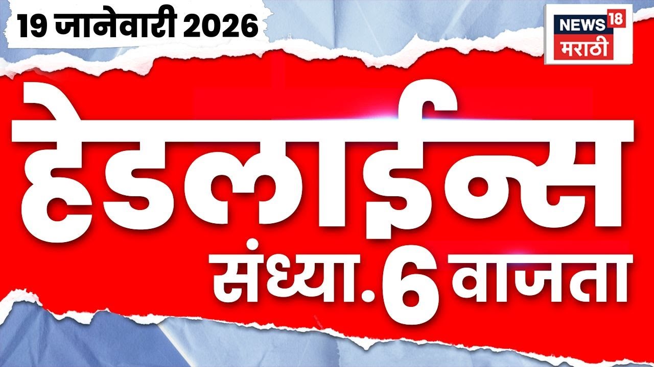 Top Headlines Today | 20 Jan 2026 | 6 PM | Shinde Vs Thackeray News | BMC Mayor | CM Fadnavis News