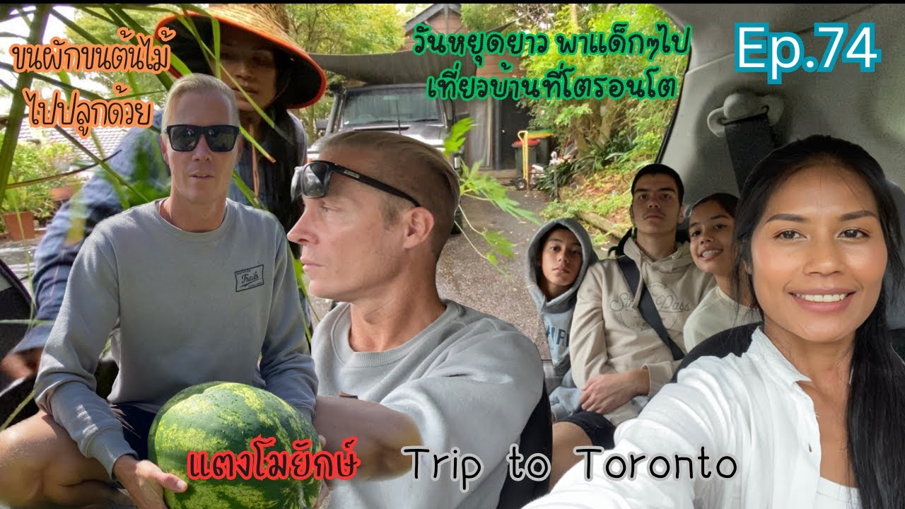 Ep.74 AusThai Life |  Our long weekend in Toronto  ไปเที่ยวบ้านที่โตรอนโต