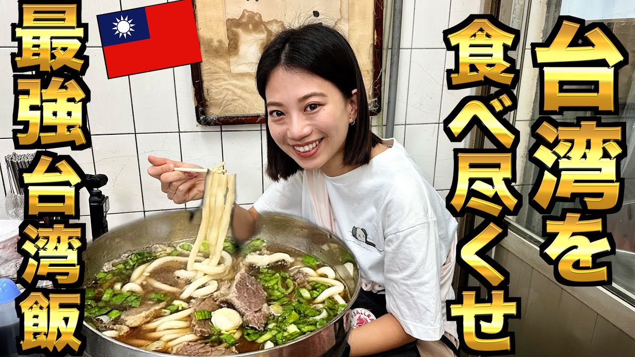 空港に向かう最終日の朝も台北駅周辺で楽しめるグルメをシェアしたい🇹🇼🤤 ラジオ#2