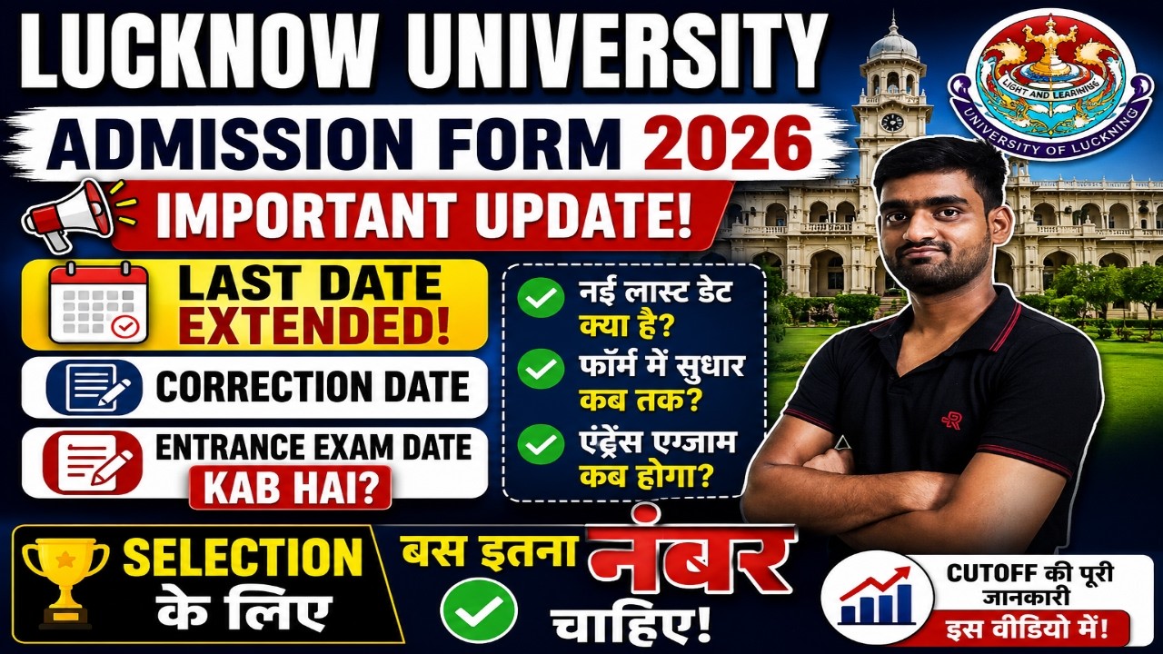 Lucknow University Admission Form 2026 Last Date Extend|Correction Date|Entrance Exam Date Kab Hai