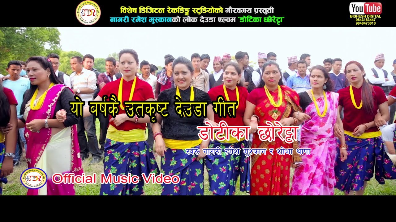 new nepali deuda songs 2074/2017  || Dotika Chhoretta || Shova Thapa/Nagari Ramesh Muskan