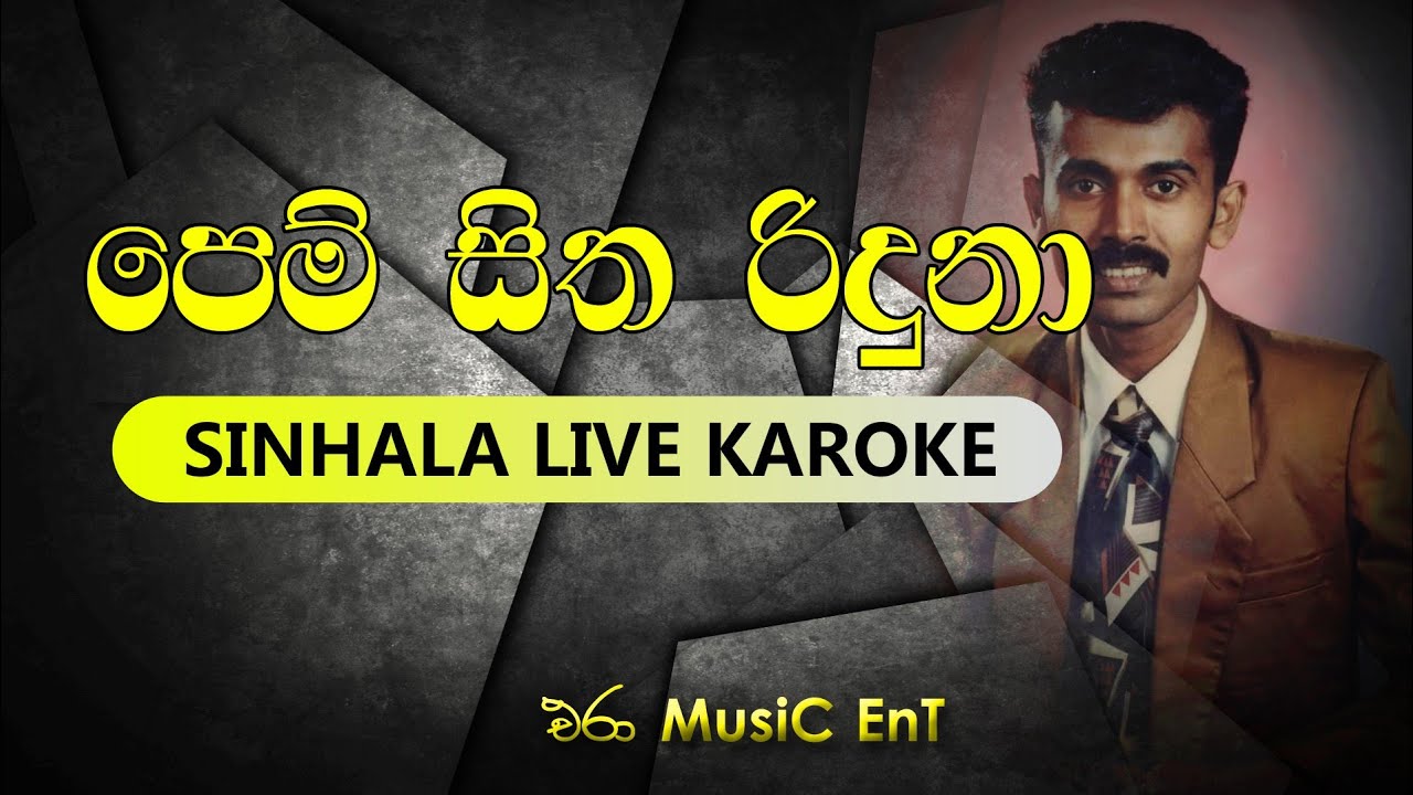 Pem Sitha Riduna Karoke |Artist : Prince Udaya Priyantha | Era Music Ent