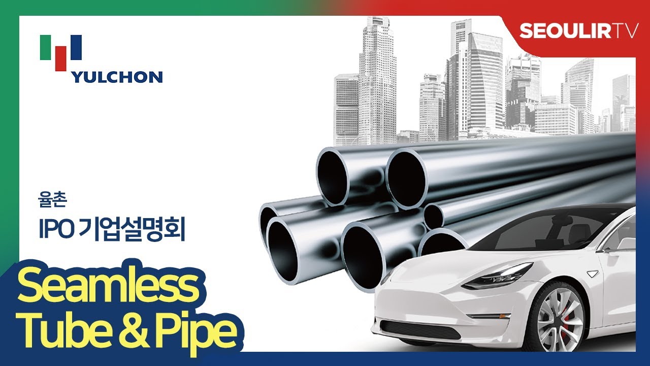 율촌 IPO 기업설명회