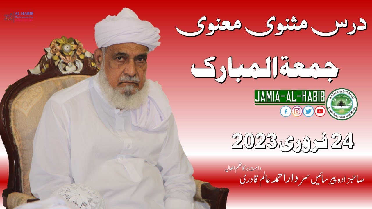 Dars e Masnavi Rumi Friday 24 February 2023 | Pir Sardar Ahmad