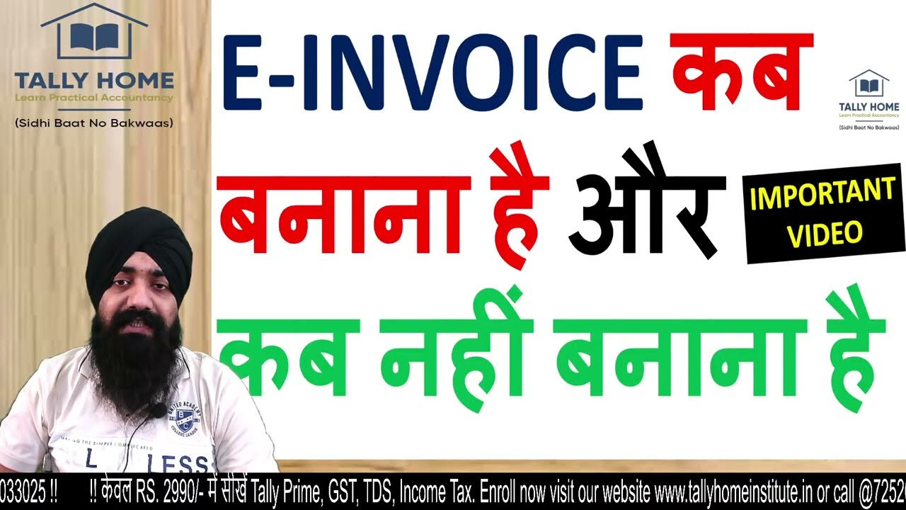 E-INVOICE कब बनाना है और कब नहीं बनाना है | E INVOICE APPLICABILITY | E INVOICE NON APPLICABILITY