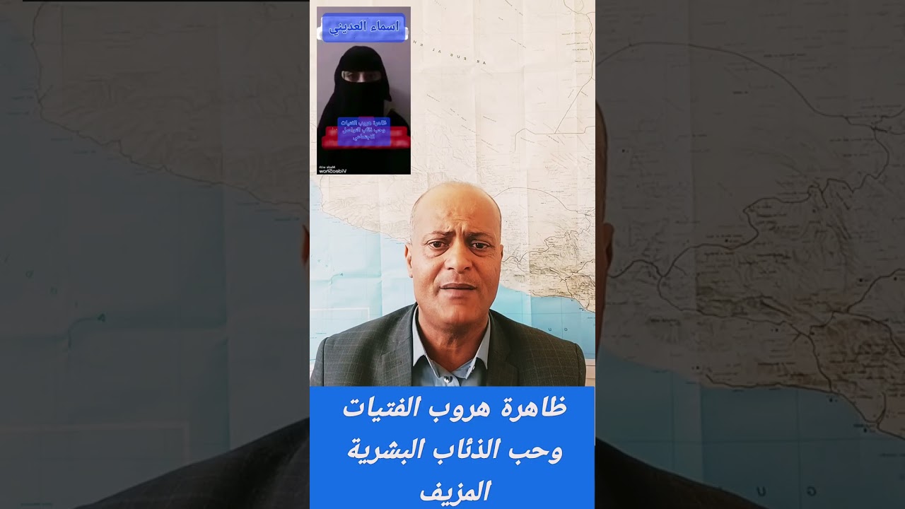هروب أسماء العديني مع احمد الاثيوبي الحب واهمال الاسرة