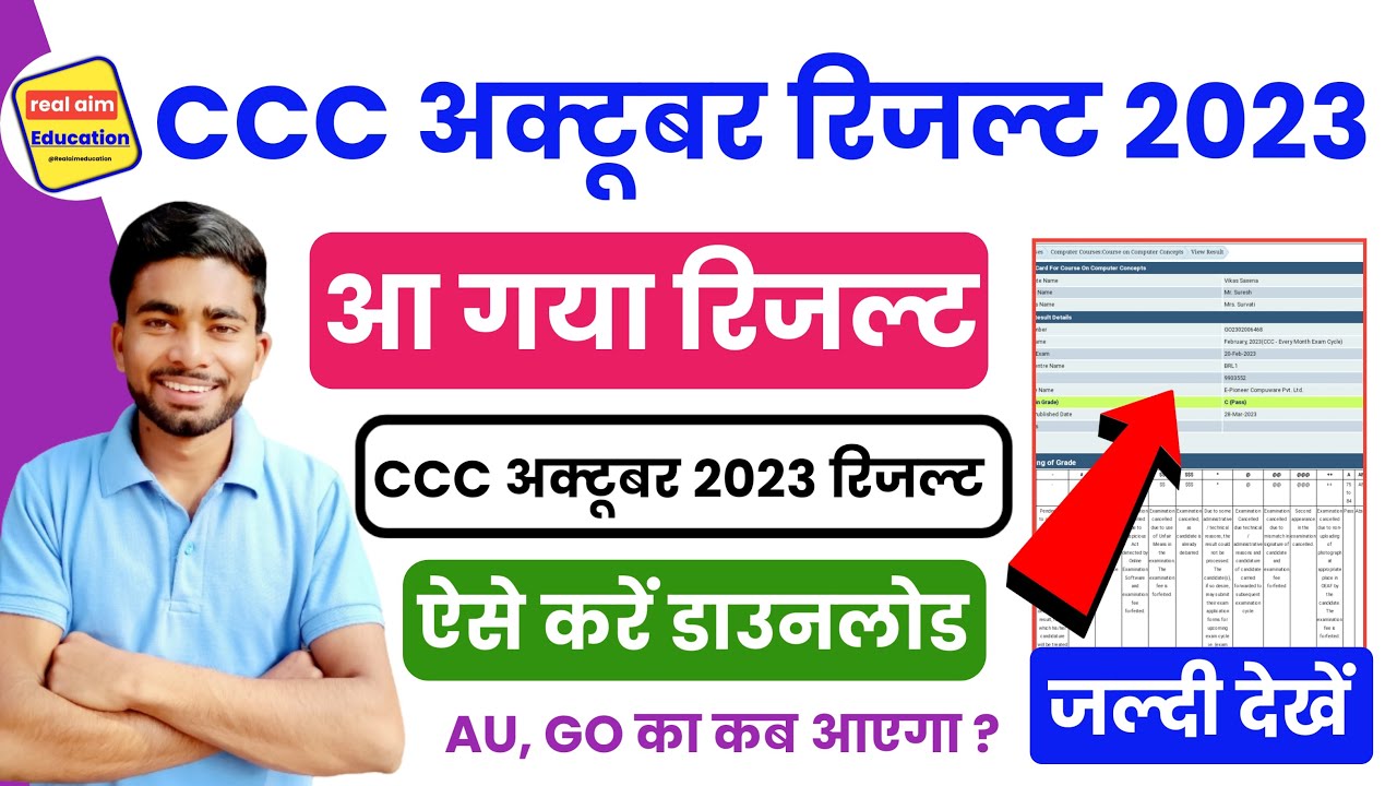 CCC October Result 2023 | CCC October Result 2023 kaise Download Kare |CCC October 2023 Result|CCC