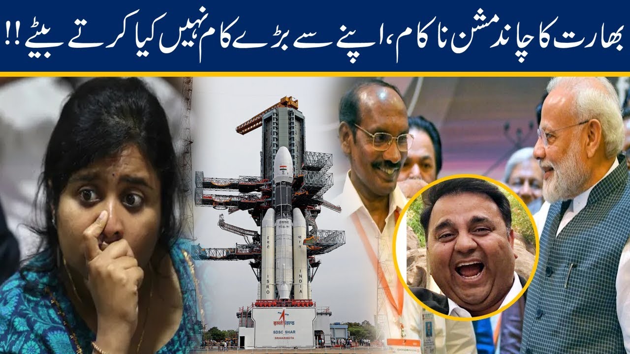 Pakistan Makes Fun Of India Failed Moon Mission 'Chandrayaan 2'