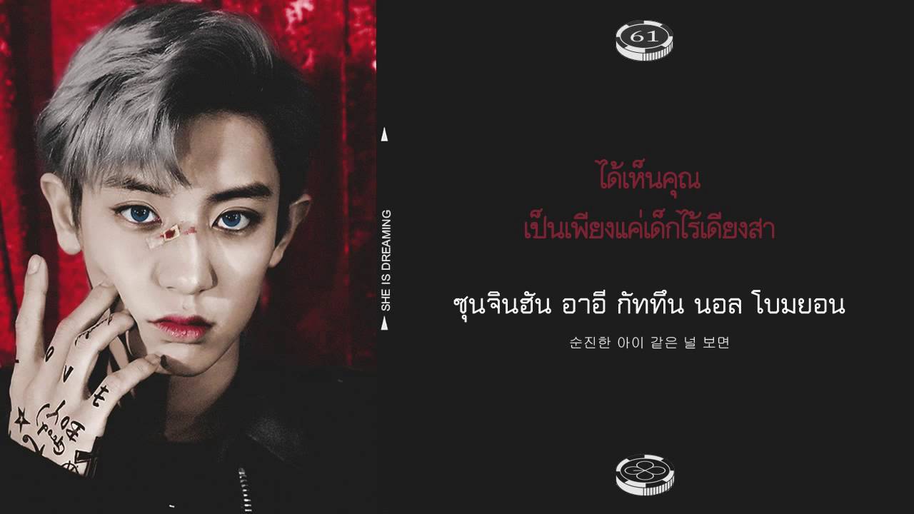 [THAISUB] EXO - She's Dreaming (꿈) Korean Ver.