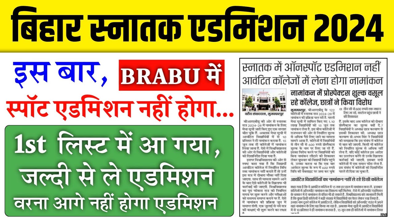 Bihar Graduation Admission 2024-28 | Snatak admission 2024 | brabu graduation Admission 1st merit
