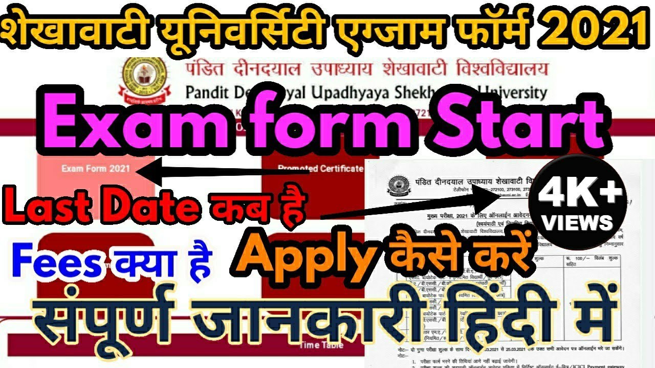 Shekhawati University Exam Form 2021 start || PDUSU Exam Form 2021 कैसे Apply करे || Form Fees  क्या