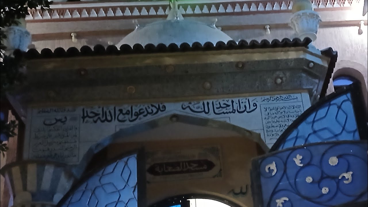 رحلتي..الزمر..صلاة العشاء...مسجد الصحابة..السمطا...ش البحر الأعظم... ١٨ يناير ٢٠٢٦م....