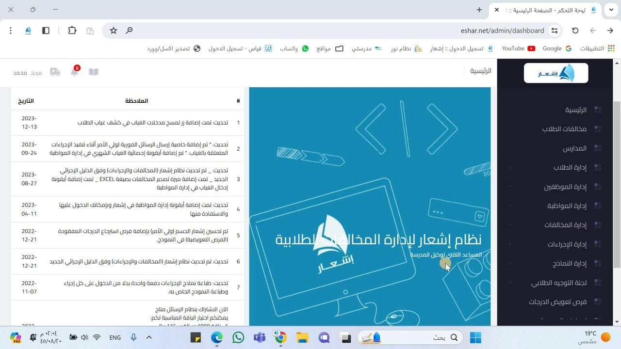 شرح إحصائية الغياب في إشعار
